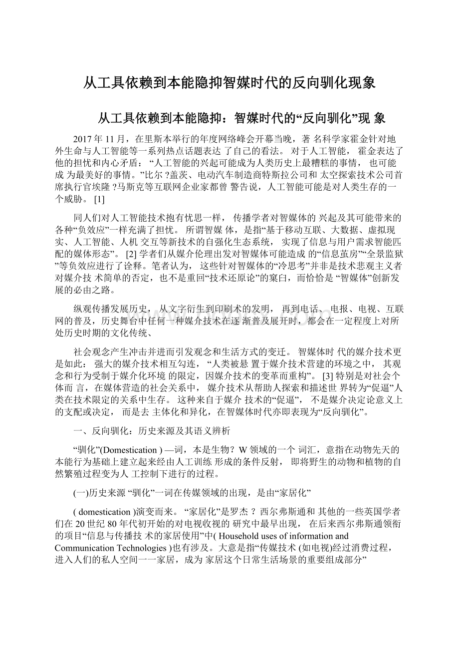 从工具依赖到本能隐抑智媒时代的反向驯化现象Word文档格式.docx