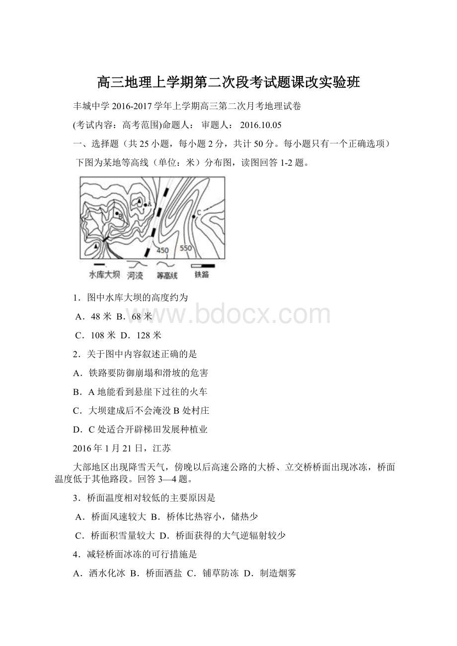 高三地理上学期第二次段考试题课改实验班.docx