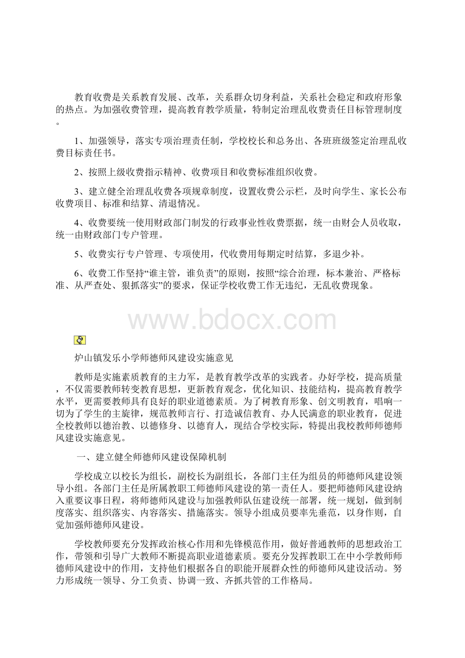 发乐小学师德师风监督管理制度.docx_第3页