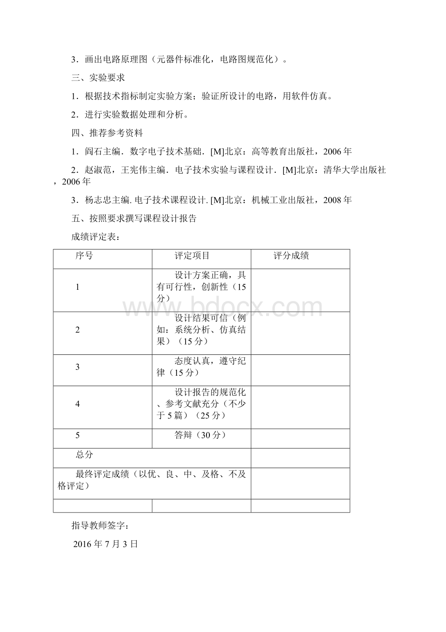 倒计时报警电路设计报告.docx_第2页