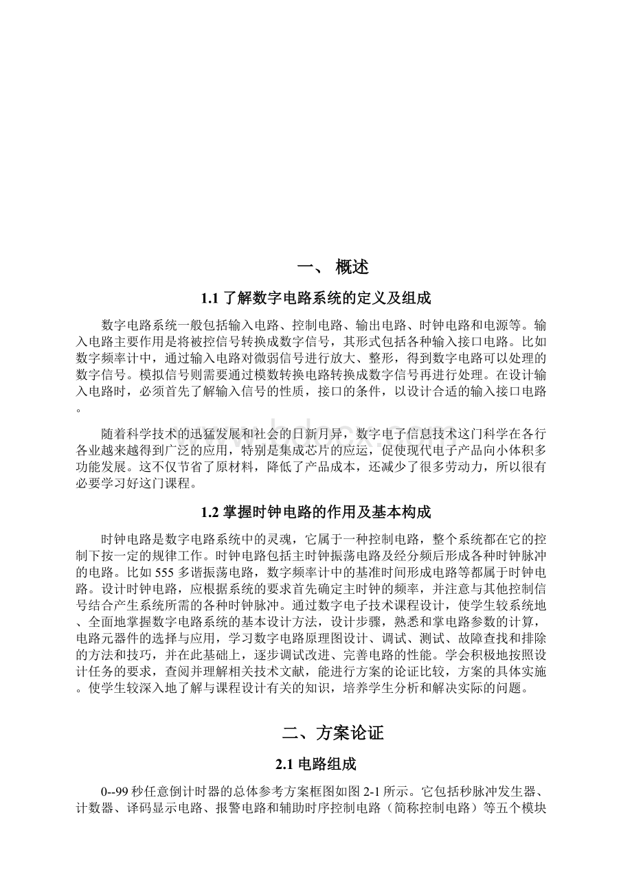 倒计时报警电路设计报告Word文件下载.docx_第3页