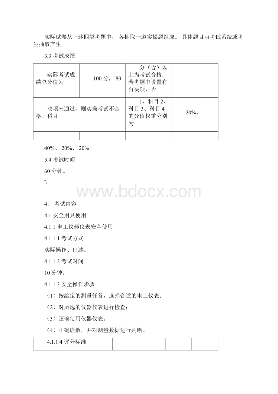 低压电工实操考试标准docxWord文档格式.docx_第3页