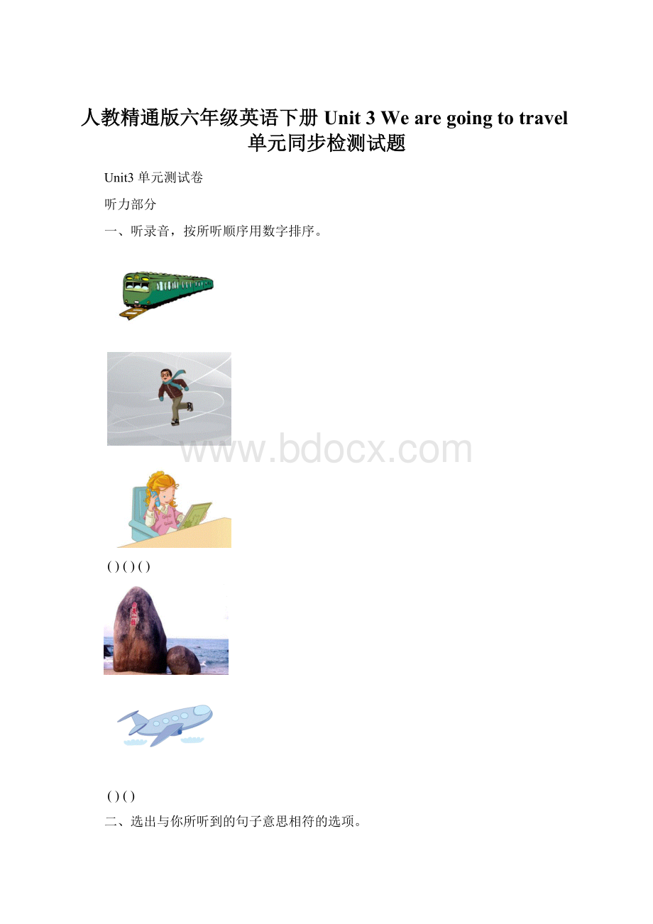 人教精通版六年级英语下册Unit 3 We are going to travel单元同步检测试题Word文档格式.docx_第1页