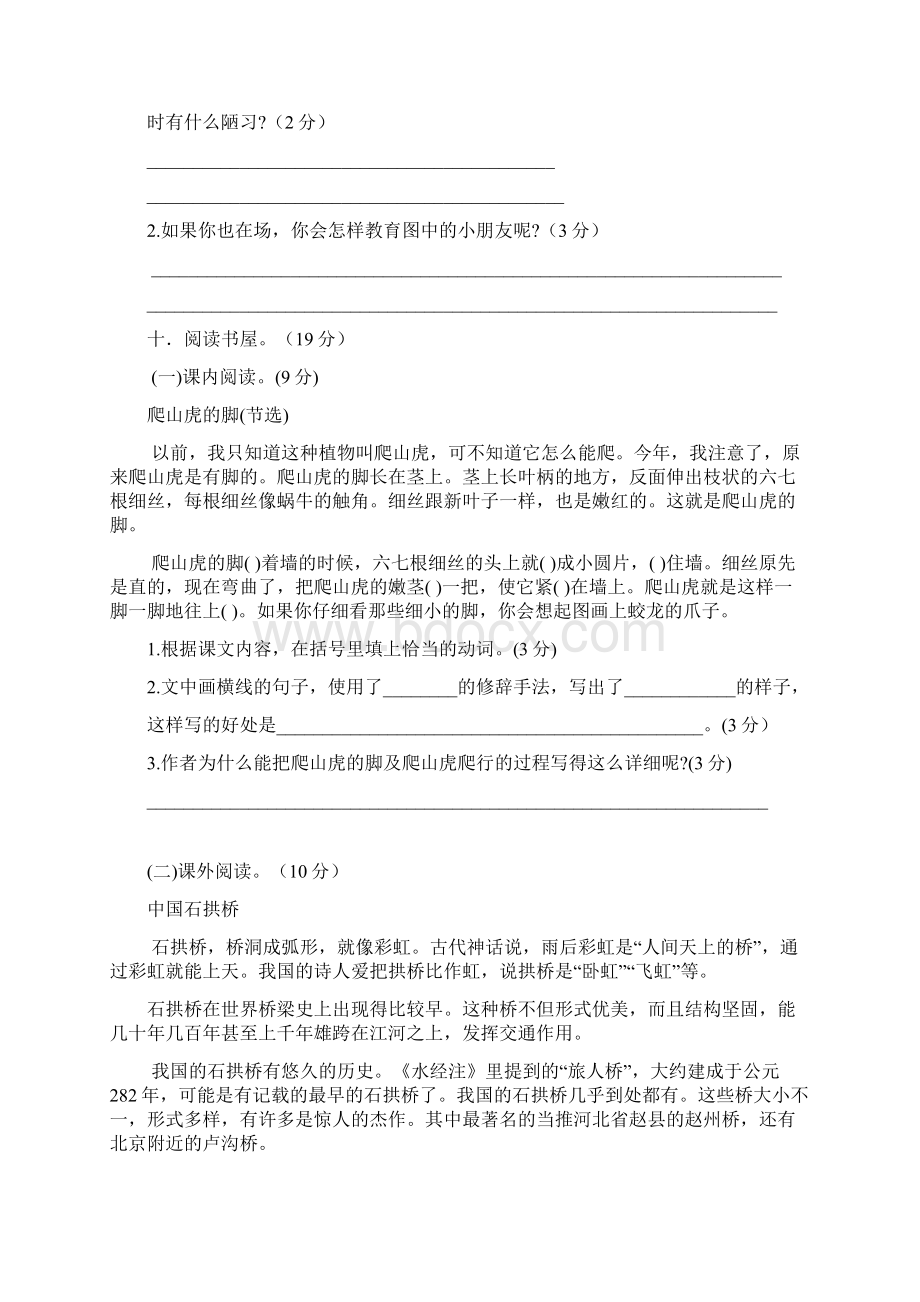 西安市新部编版语文四年级上册期中测试题3附答案+全册单元测试题10套Word文档下载推荐.docx_第3页