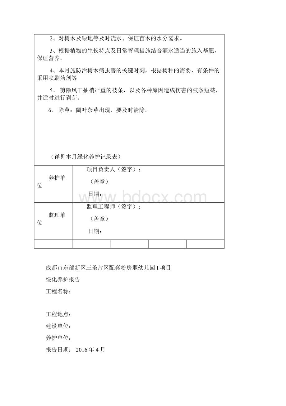 最新绿化养护工程质量验收报告2.docx_第2页