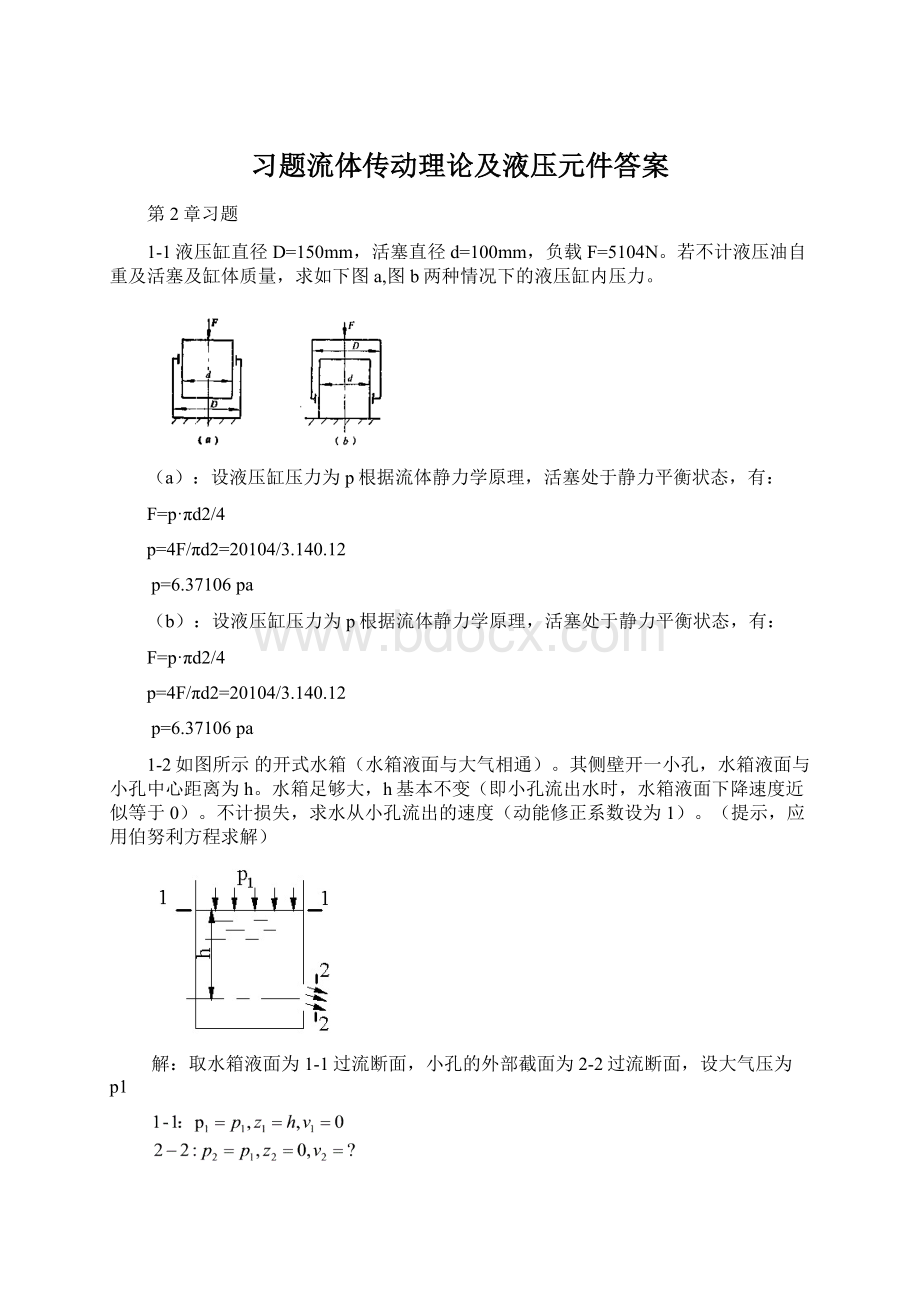 习题流体传动理论及液压元件答案.docx_第1页