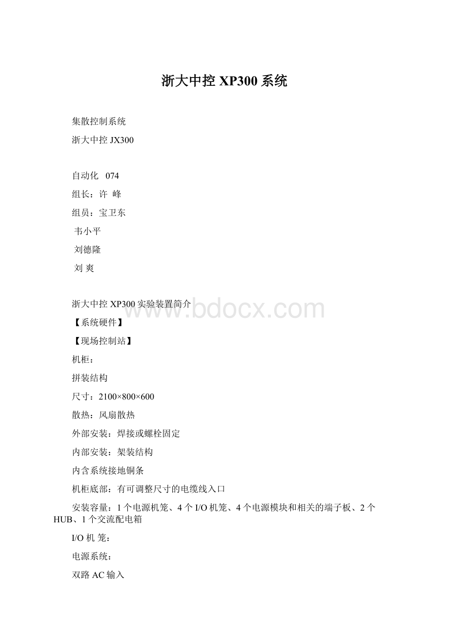 浙大中控XP300系统Word文件下载.docx