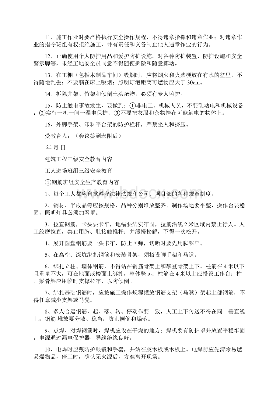 工人进场建筑工程三级安全教育及安全技术交底.docx_第3页