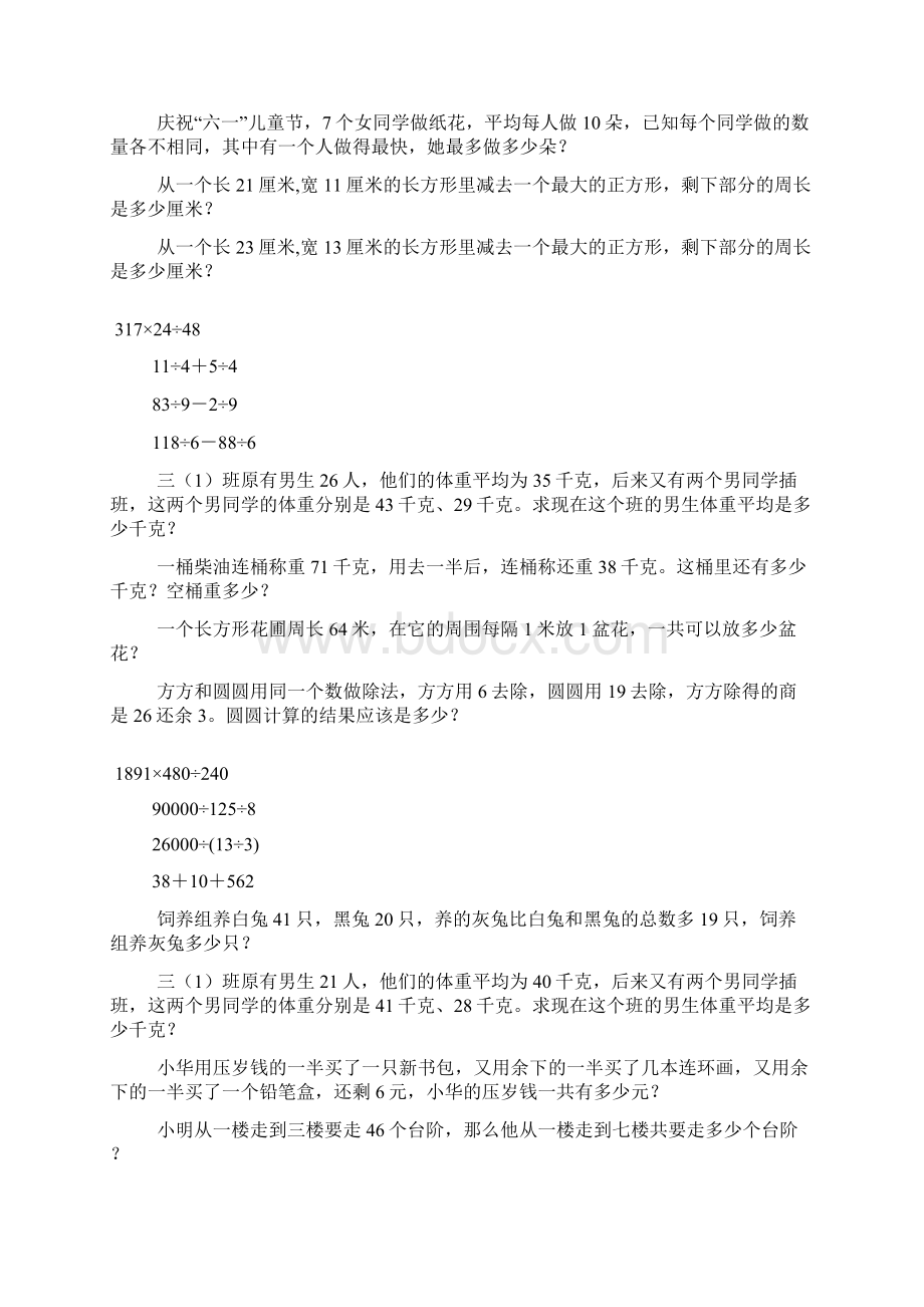 三年级奥数综合460.docx_第2页