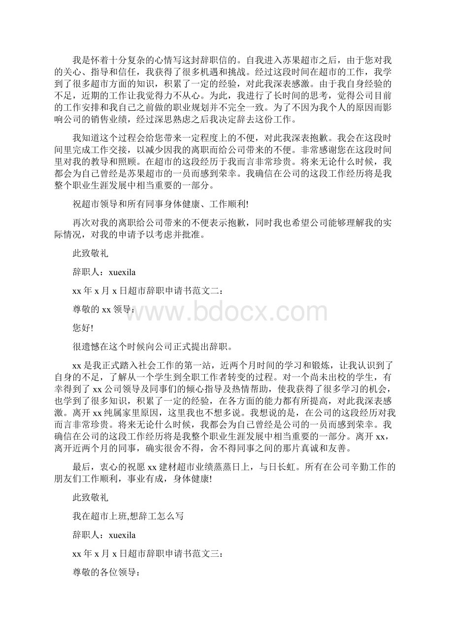 条据书信 我在超市上班想辞工怎么写Word下载.docx_第3页