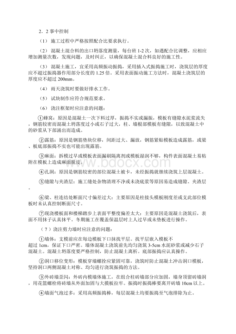 0000以上框架剪力墙结构监理细则.docx_第2页