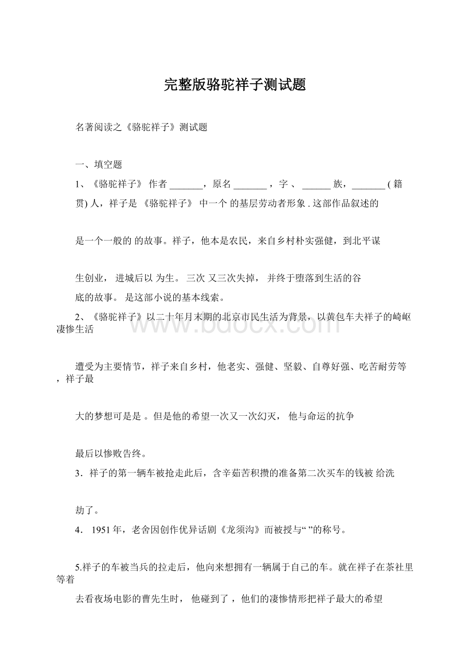 完整版骆驼祥子测试题Word文档格式.docx