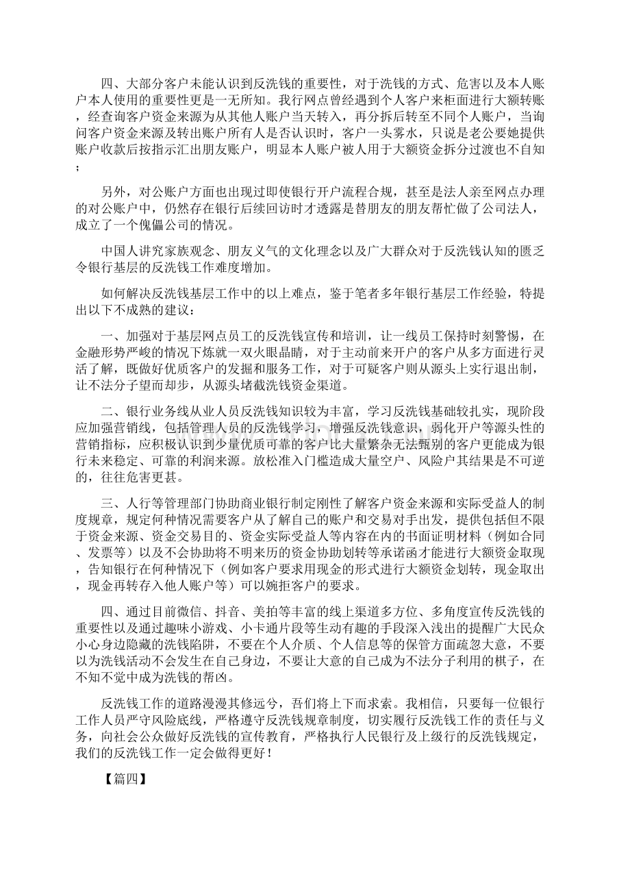 反洗钱工作心得体会五篇.docx_第3页