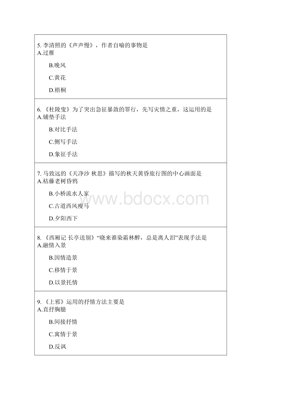 大学语文本模拟试题.docx_第2页