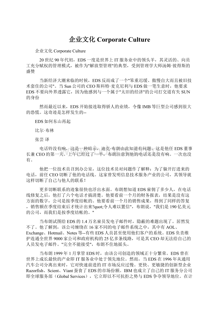 企业文化 Corporate CultureWord文件下载.docx