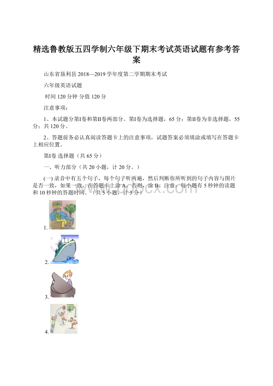 精选鲁教版五四学制六年级下期末考试英语试题有参考答案.docx