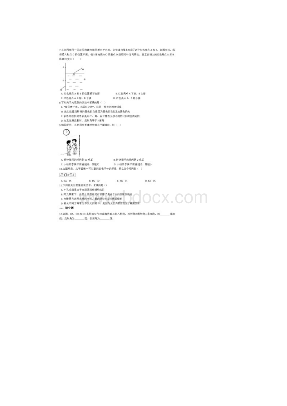 鲁教版八年级上册物理第三章光现象章节测试含答案解析.docx_第2页