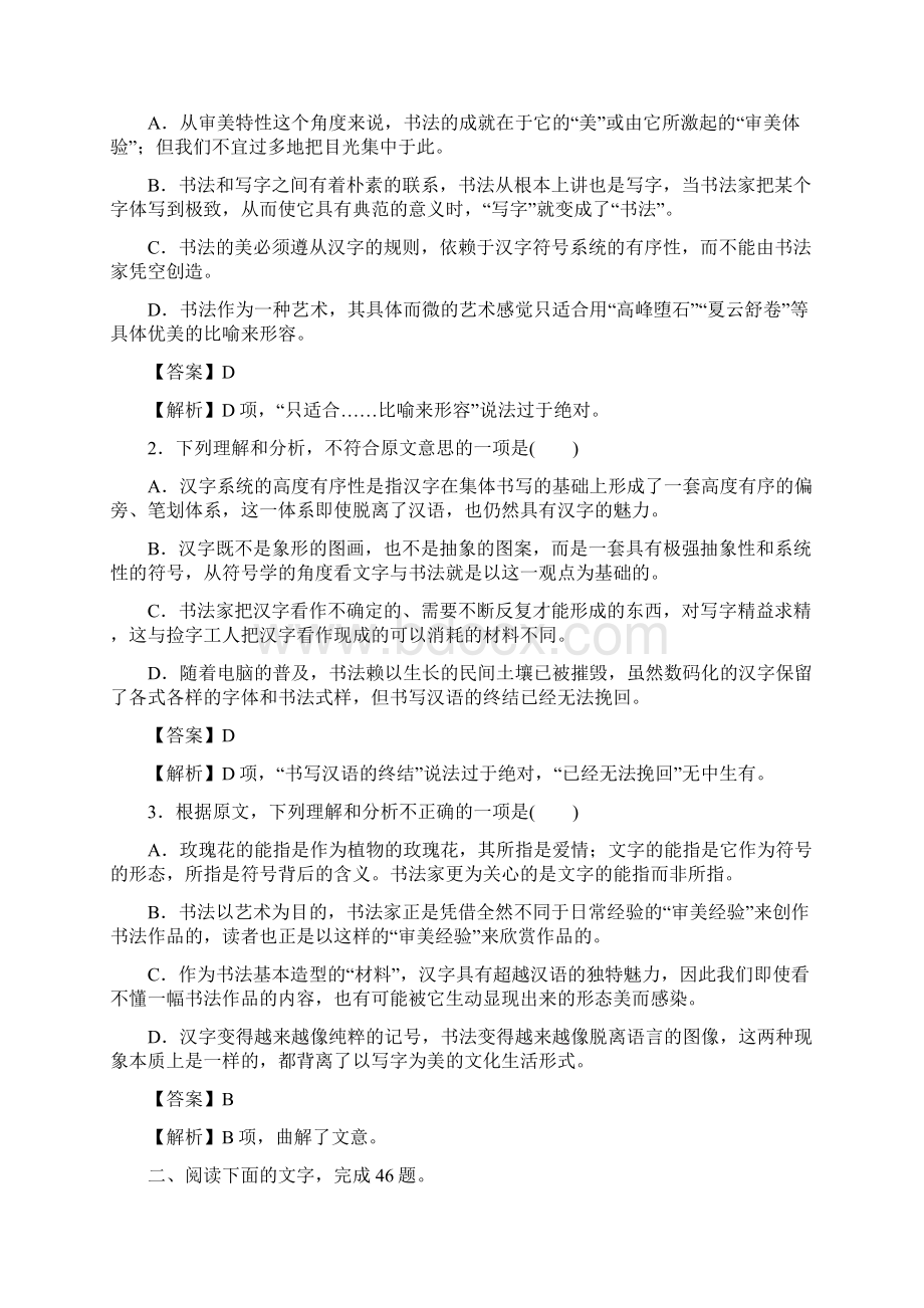 高考语文一轮复习专题19论述类文本阅读押题专练Word格式.docx_第2页