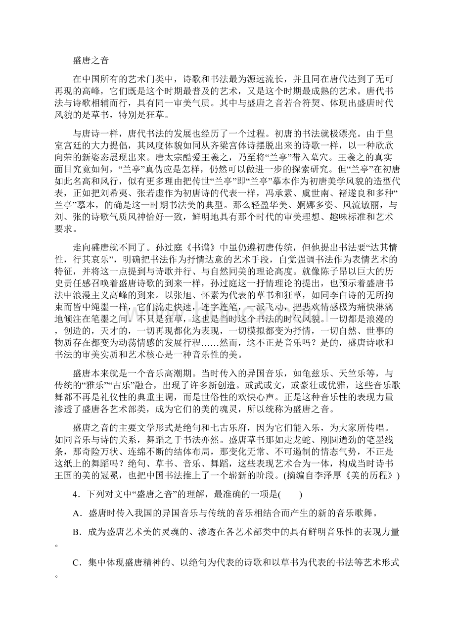 高考语文一轮复习专题19论述类文本阅读押题专练Word格式.docx_第3页