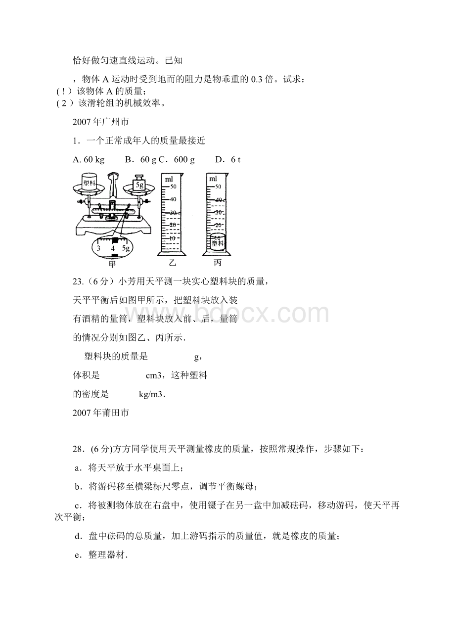 2质量和密度.docx_第2页