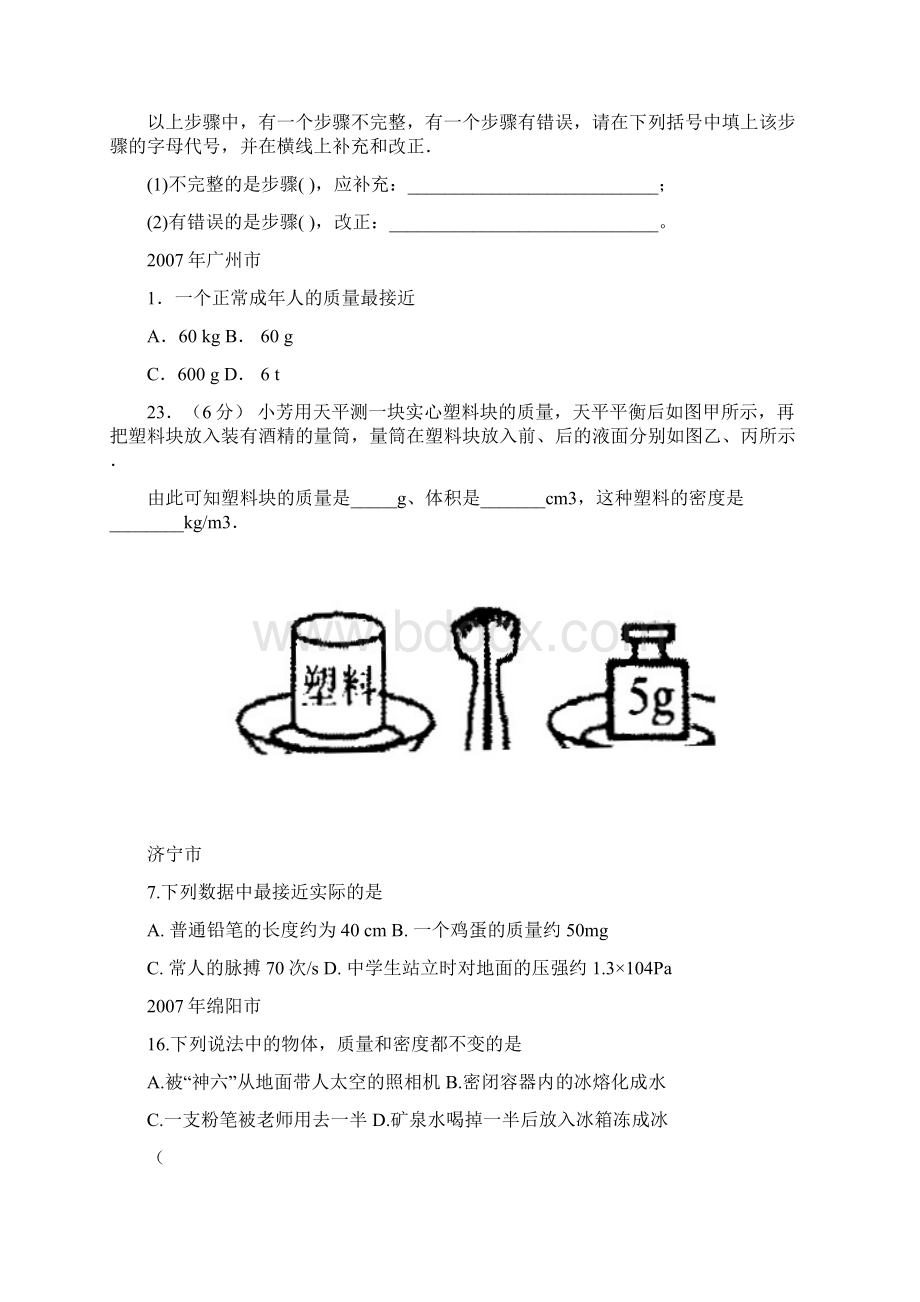 2质量和密度.docx_第3页