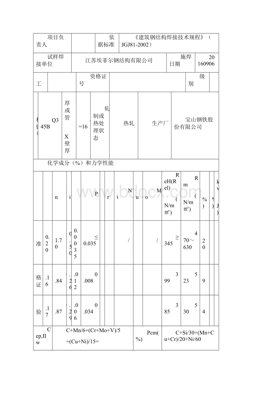 焊接工艺评定报告1#.docx_第3页