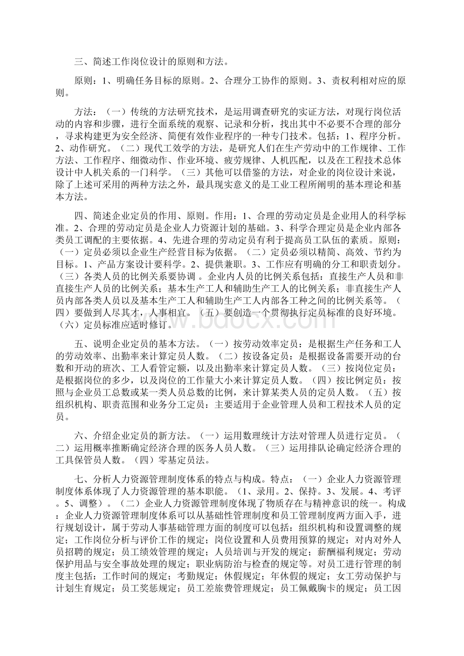 人力资源管理师三级课后试题答案.docx_第2页