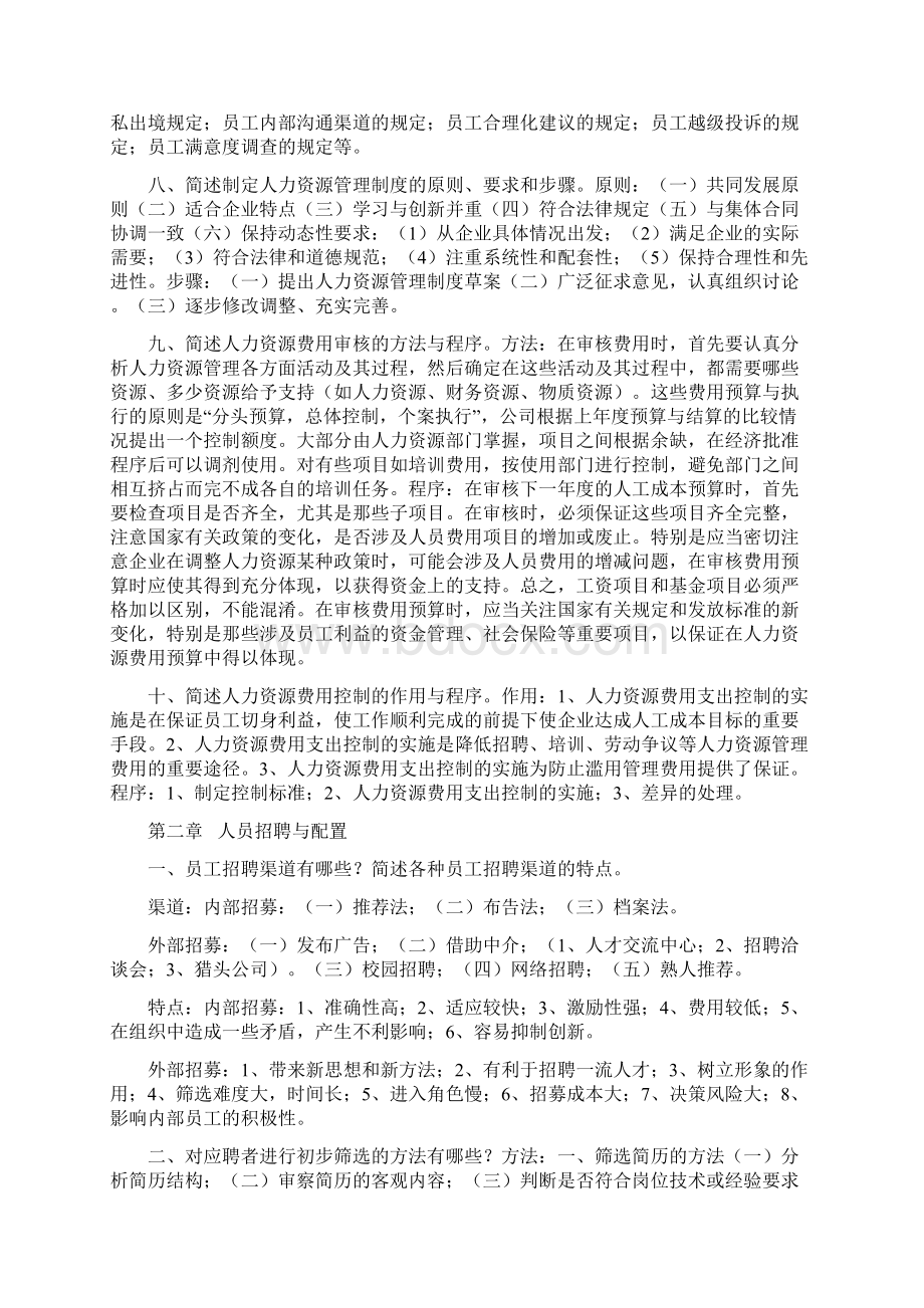 人力资源管理师三级课后试题答案Word下载.docx_第3页