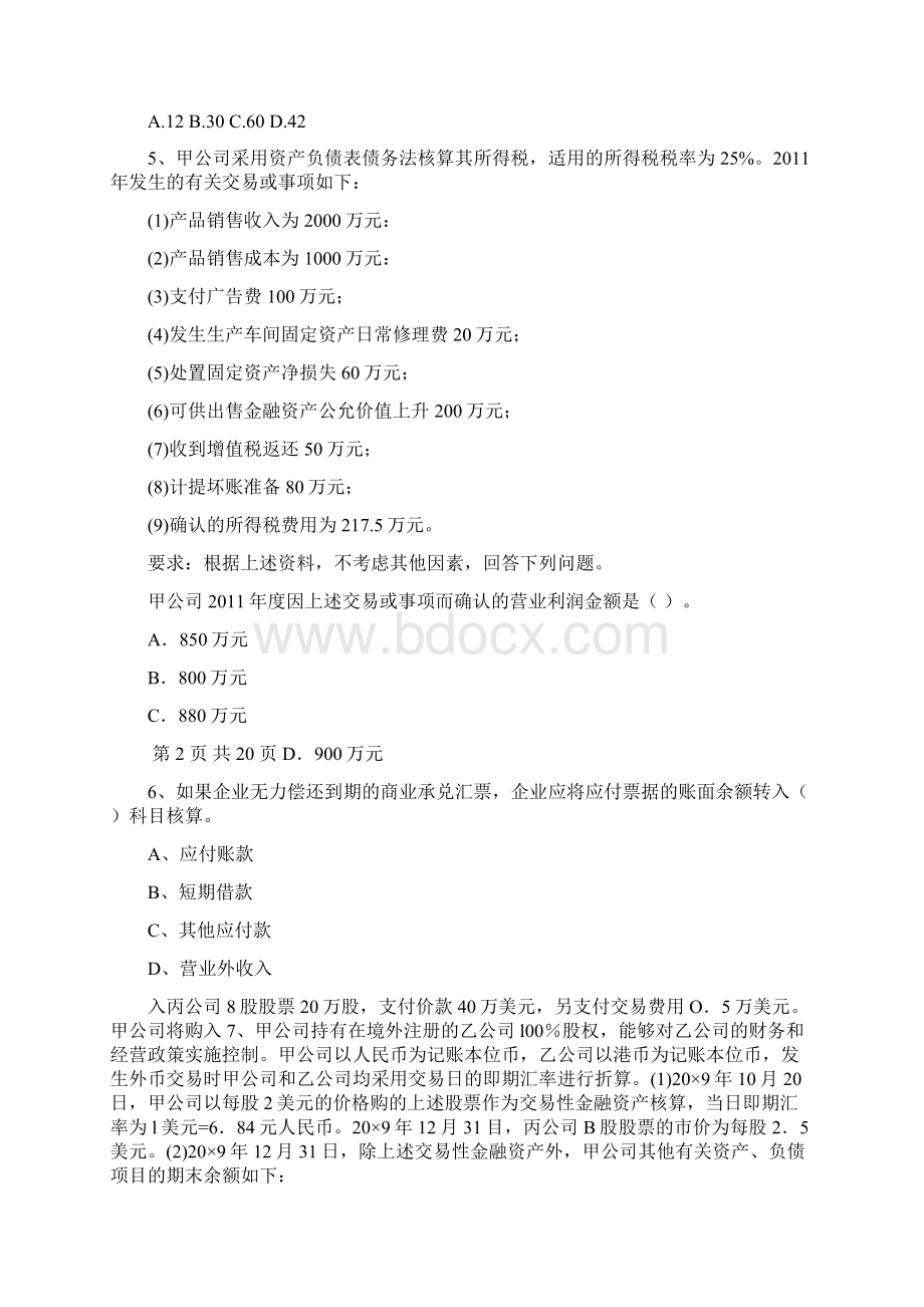 初级会计职称《初级会计实务》练习题 附答案Word文件下载.docx_第2页