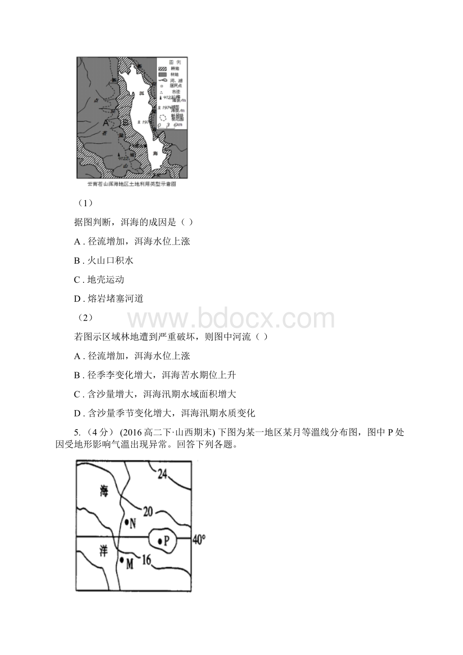 海口市高考地理选考2仿真模拟卷三C卷Word文档下载推荐.docx_第3页