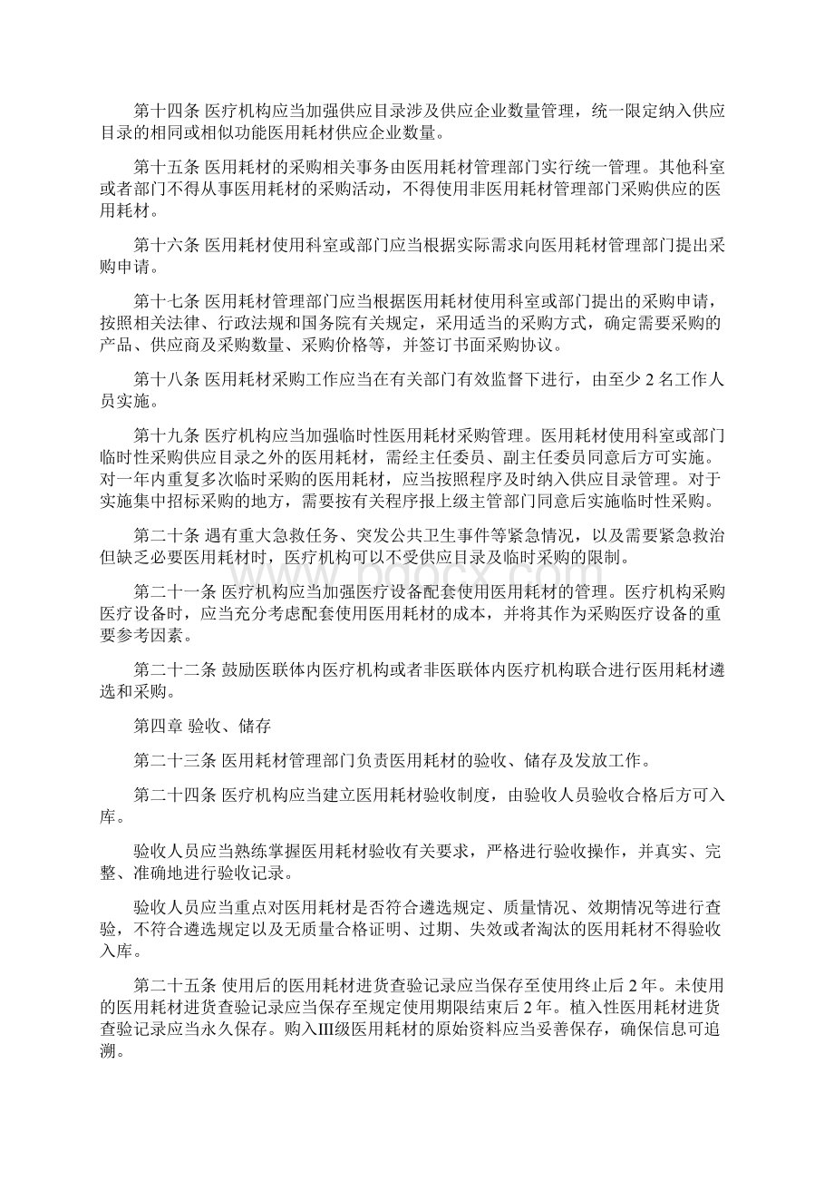 医疗机构医用耗材管理办法试行版Word格式文档下载.docx_第3页