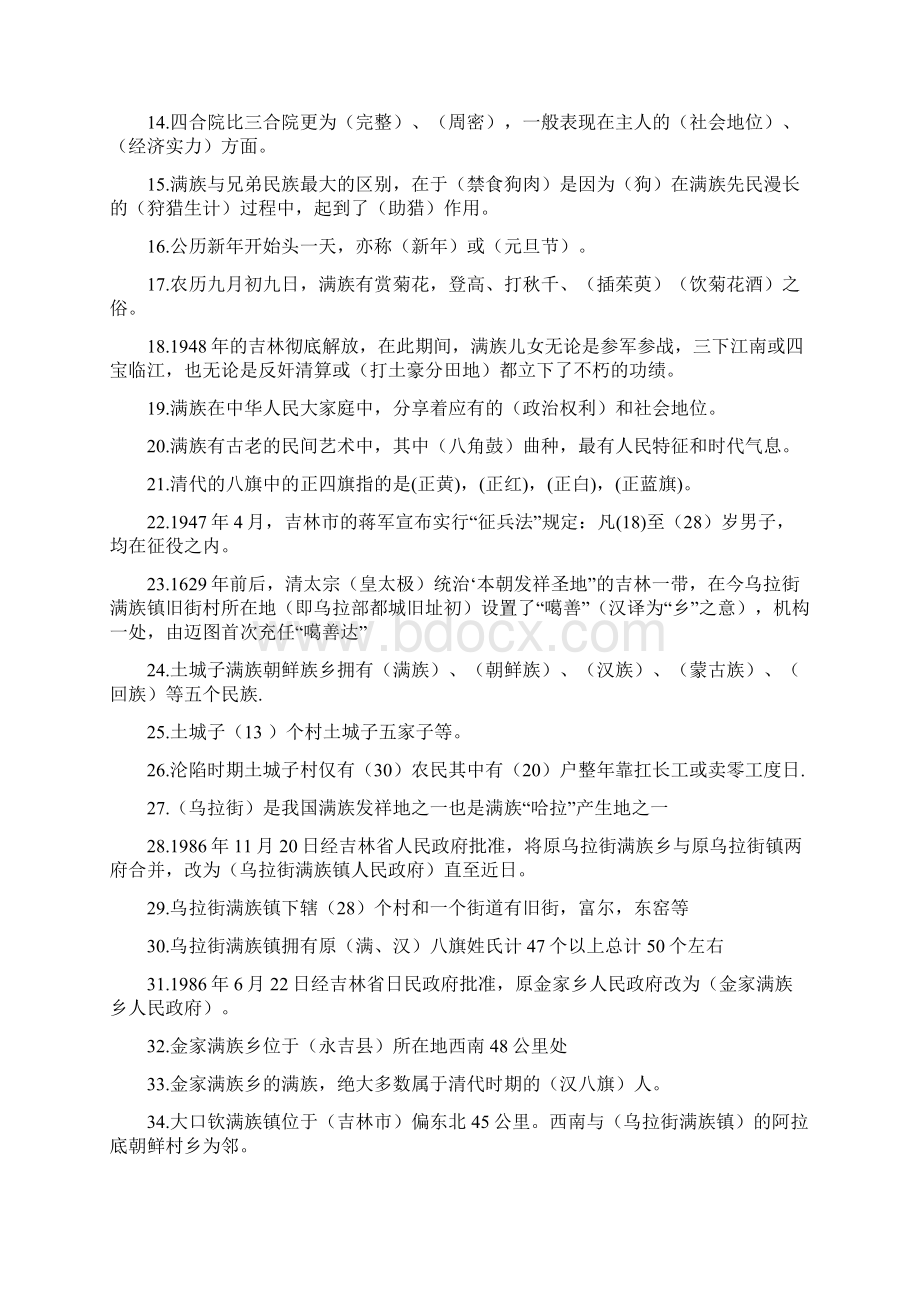 满族文化知识百题新.docx_第2页