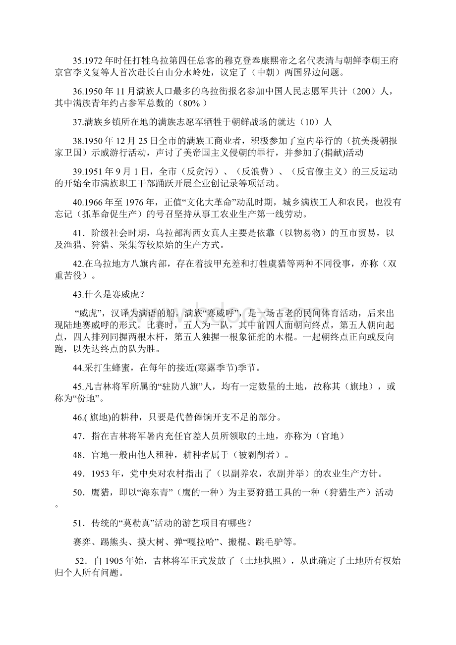 满族文化知识百题新.docx_第3页