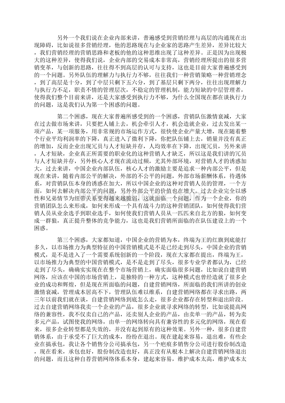 彭剑锋转型期中国企业营销的困惑与新思维.docx_第2页