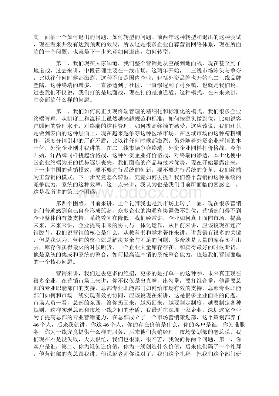 彭剑锋转型期中国企业营销的困惑与新思维.docx_第3页