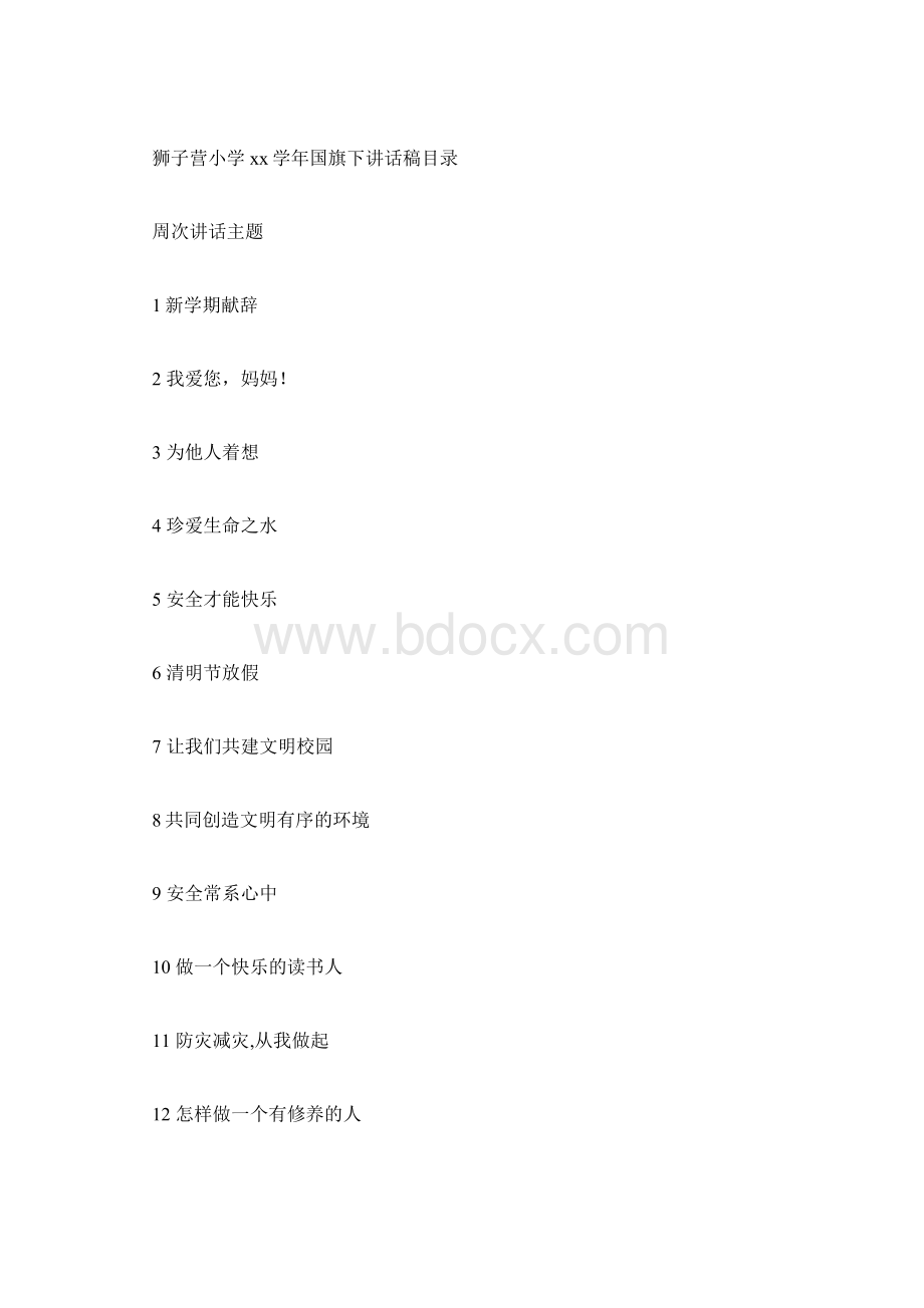 国旗下讲话稿范文.docx_第2页