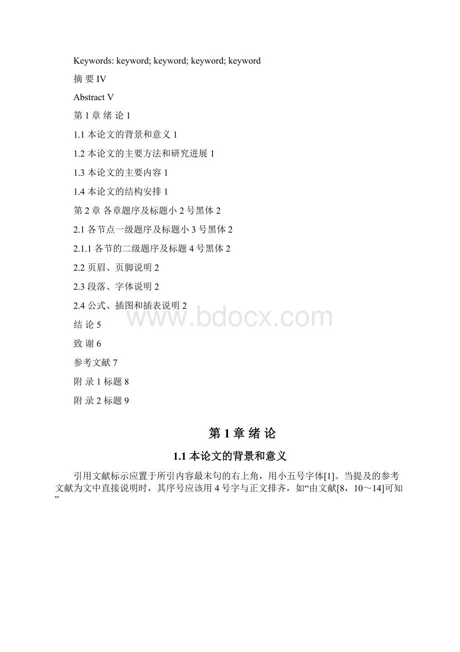 大学毕业论文格式模板Word文档格式.docx_第3页