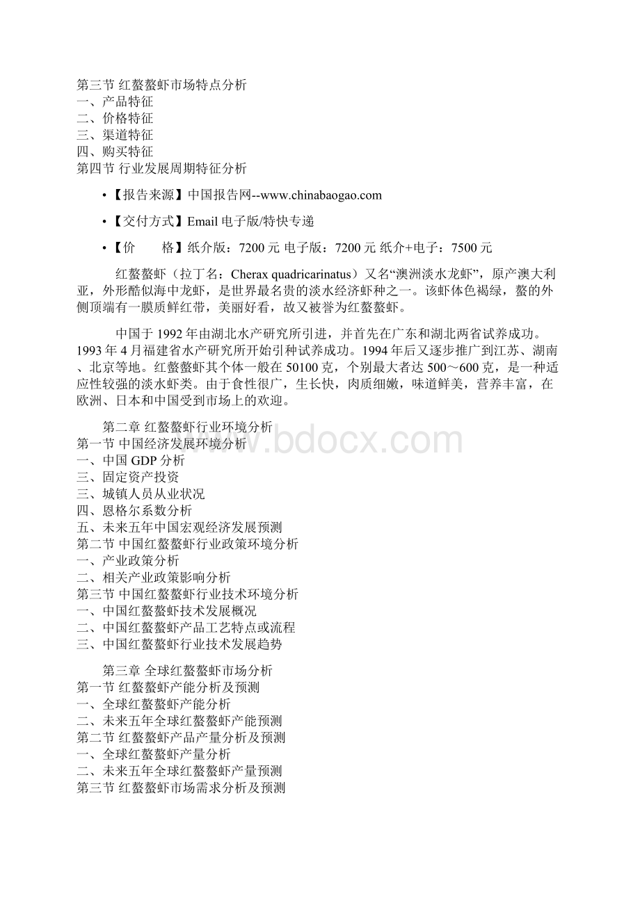 中国红螯螯虾产业现状分析及未来五年投资策略研究报告.docx_第2页