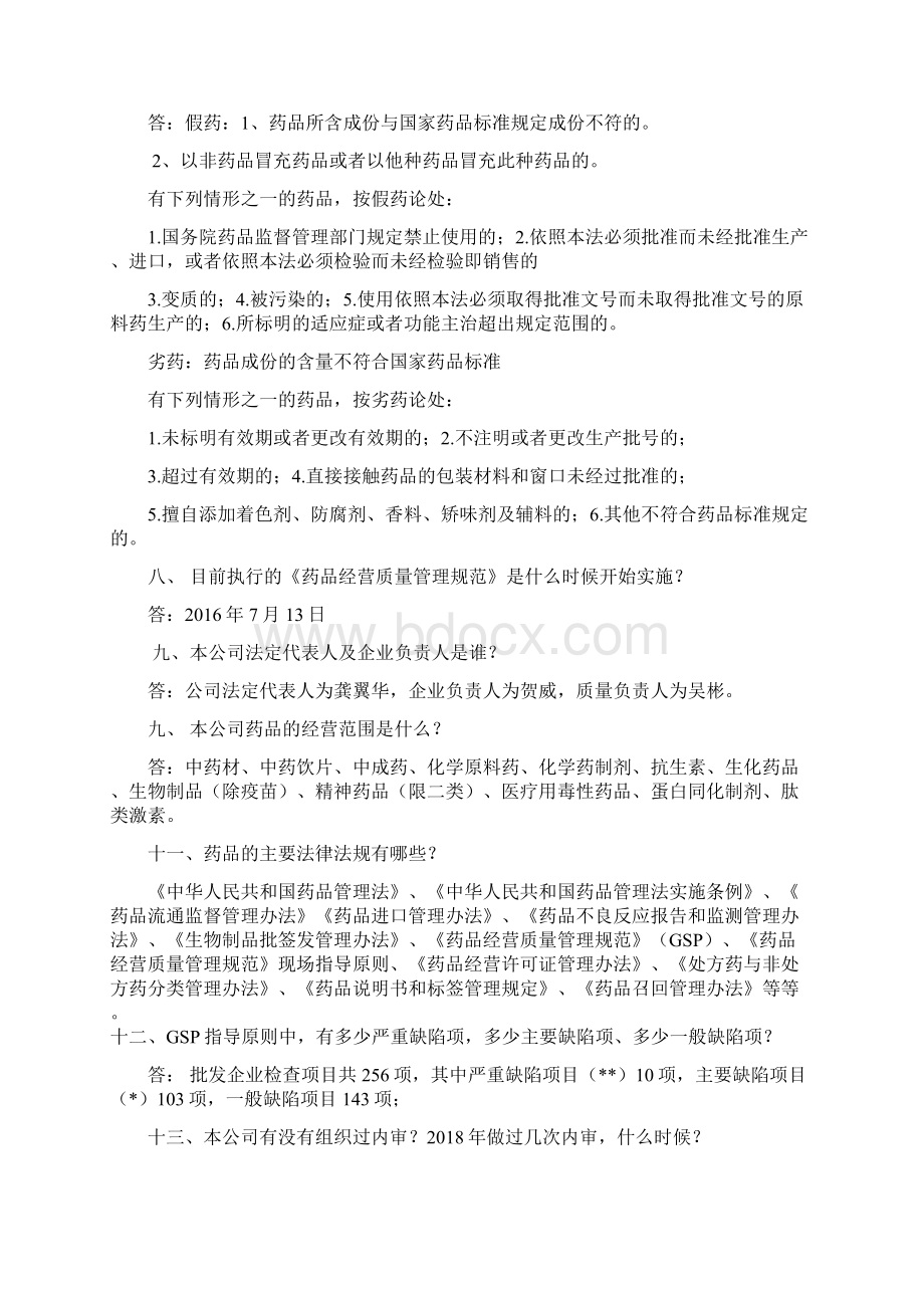 gsp认证应知应会教学提纲.docx_第2页