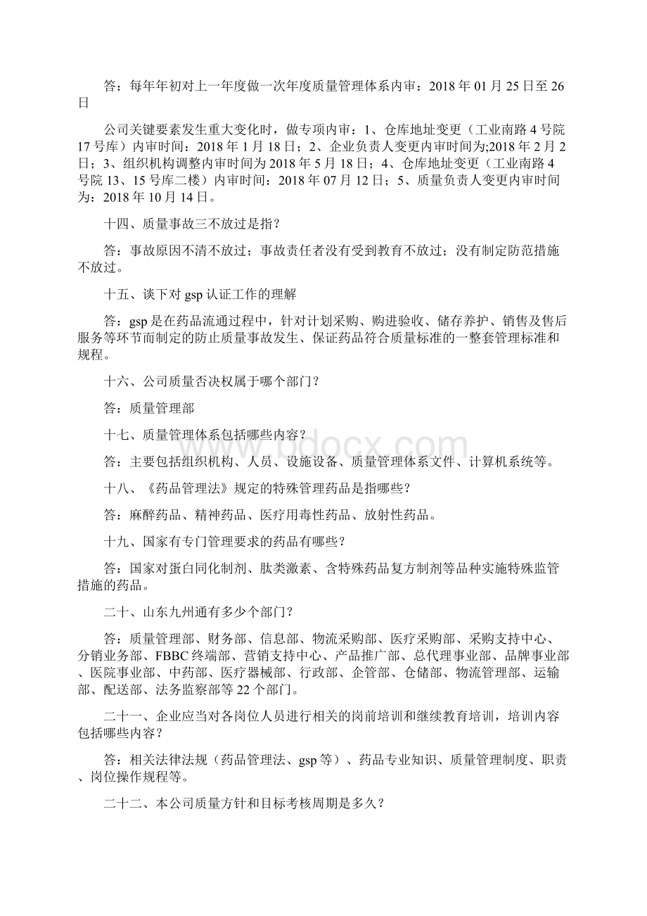 gsp认证应知应会教学提纲.docx_第3页