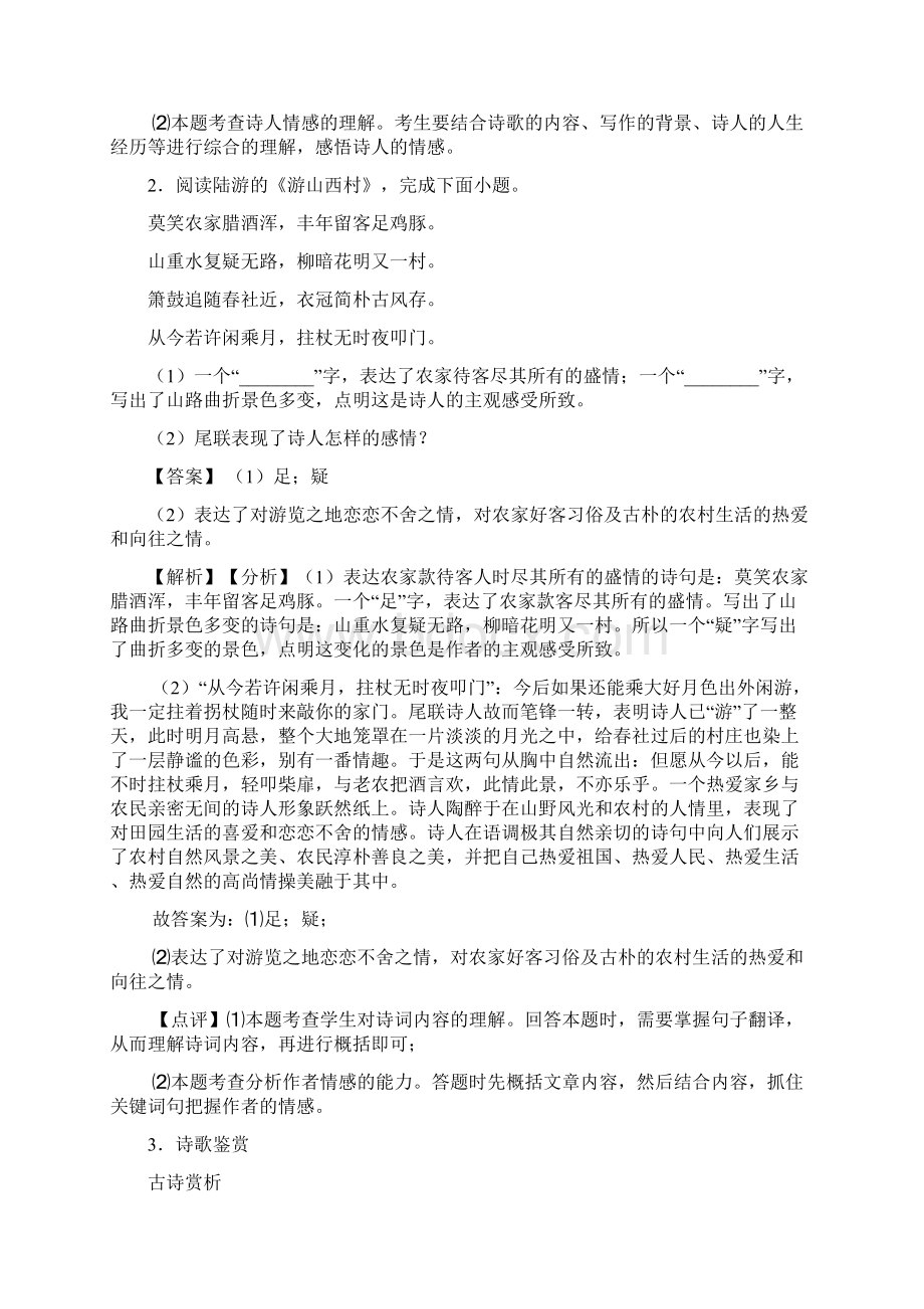 精品七年级 语文诗歌鉴赏练习及答案.docx_第2页