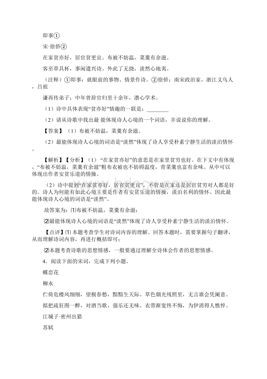 精品七年级 语文诗歌鉴赏练习及答案.docx_第3页