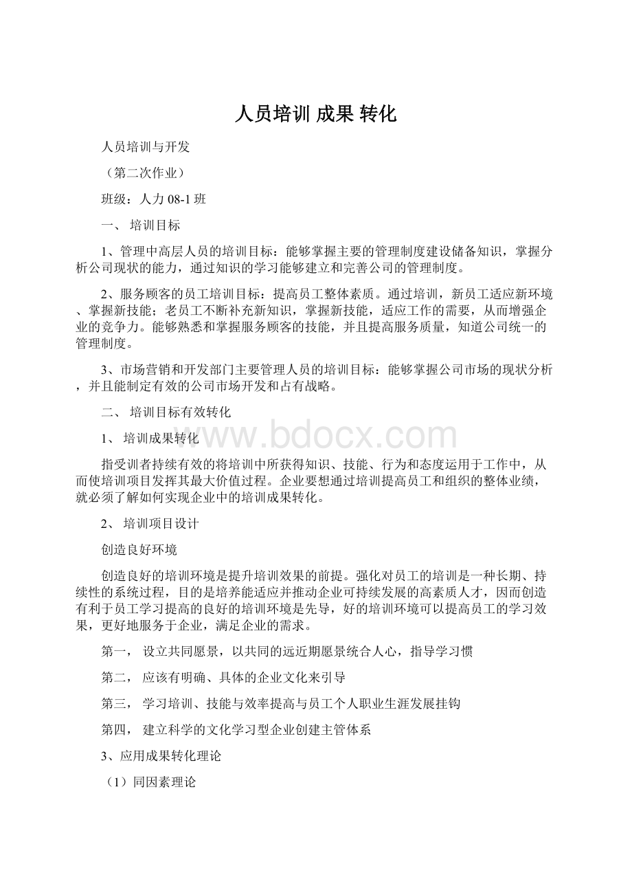 人员培训 成果 转化Word文档下载推荐.docx