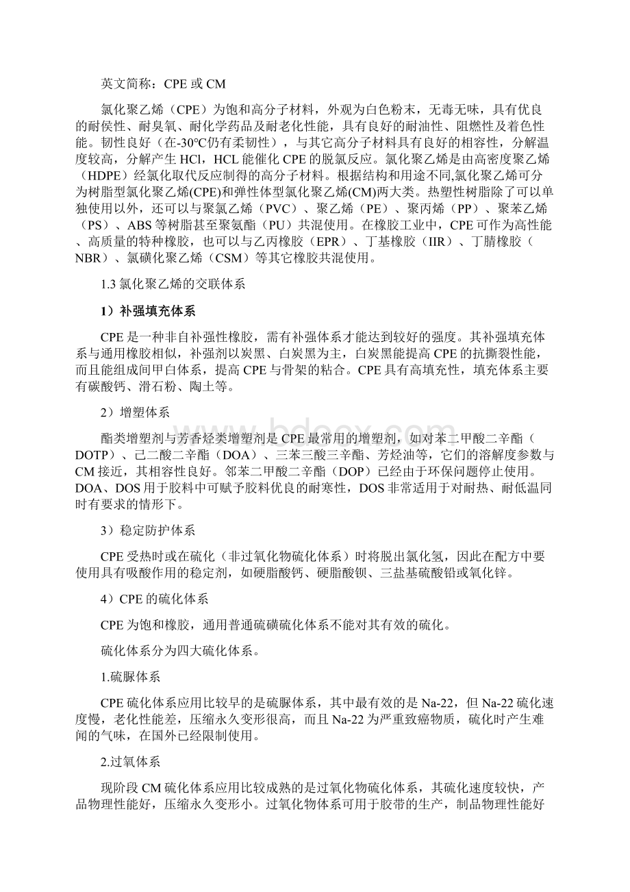 噻二唑交联CPE的性能研究t 徐刚.docx_第3页