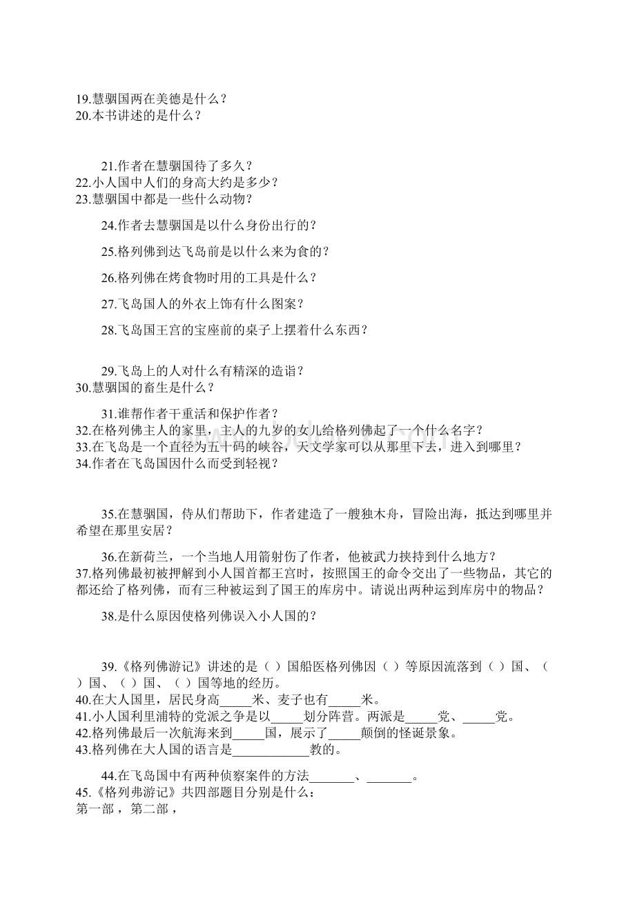 格列佛游记考题和答案.docx_第2页