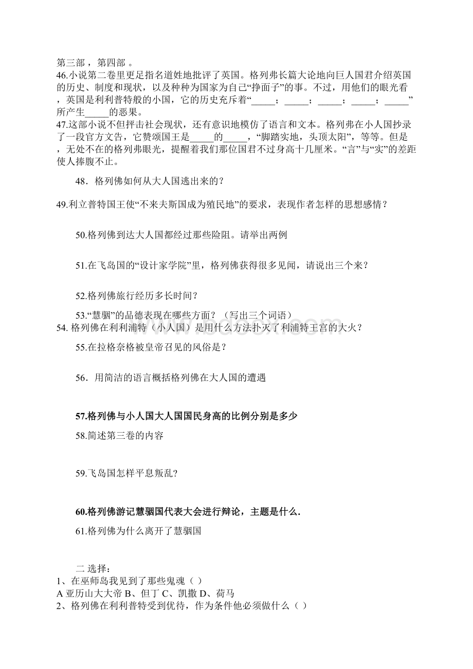 格列佛游记考题和答案.docx_第3页