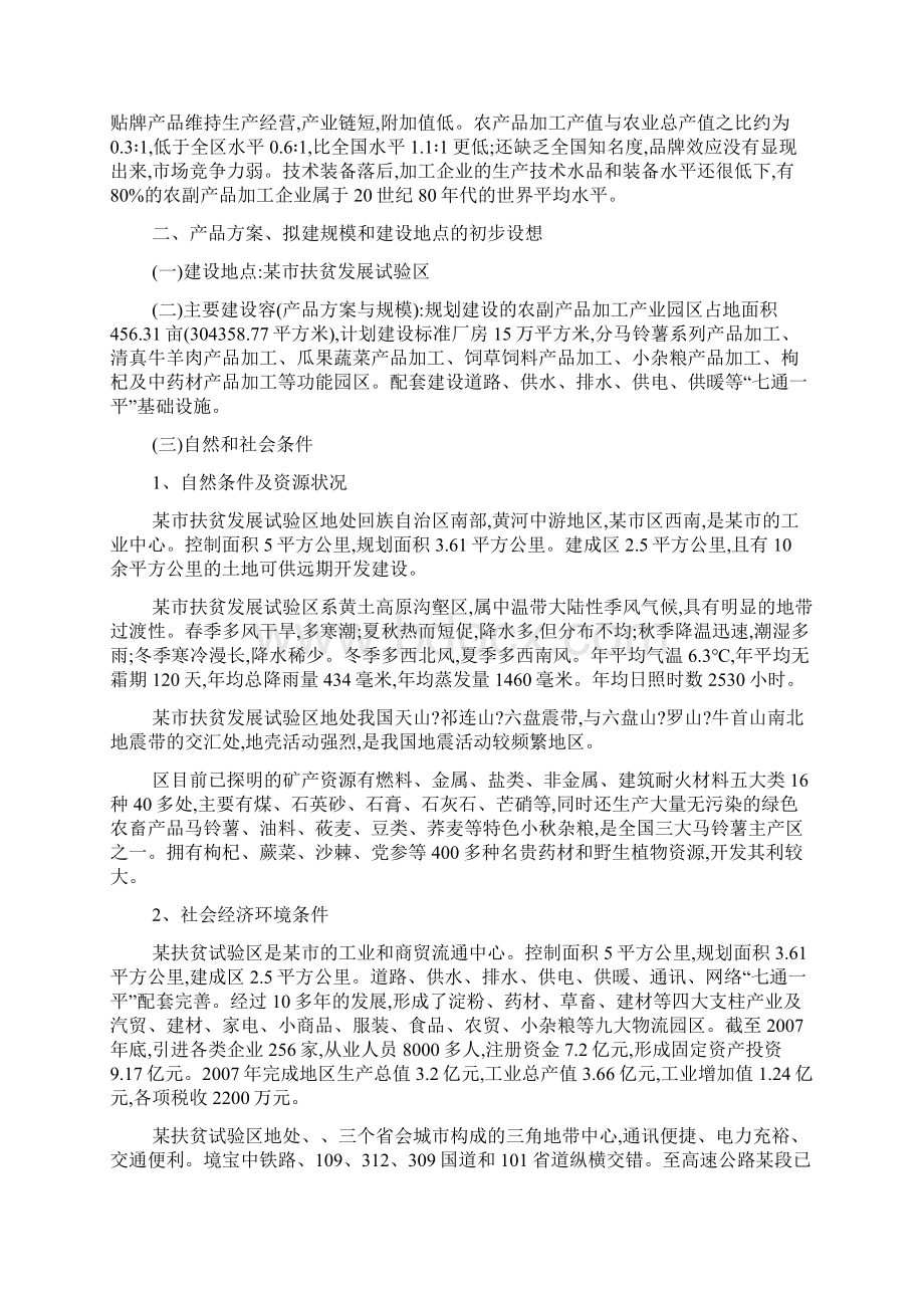 特色农产品加工产业园区项目初步设计方案.docx_第3页