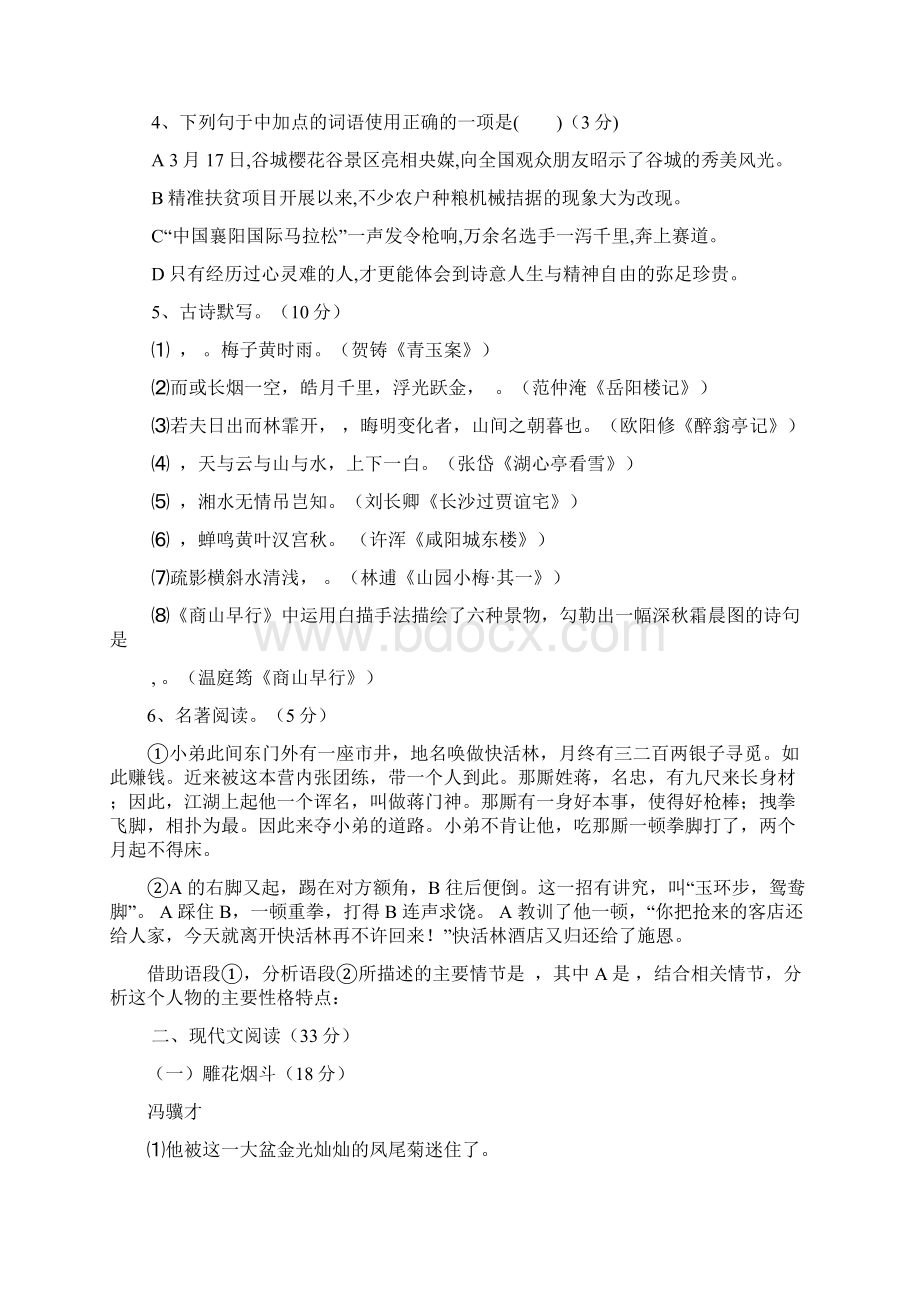 最新盟学校届九年级独立作业语文试题附答案文档格式.docx_第2页