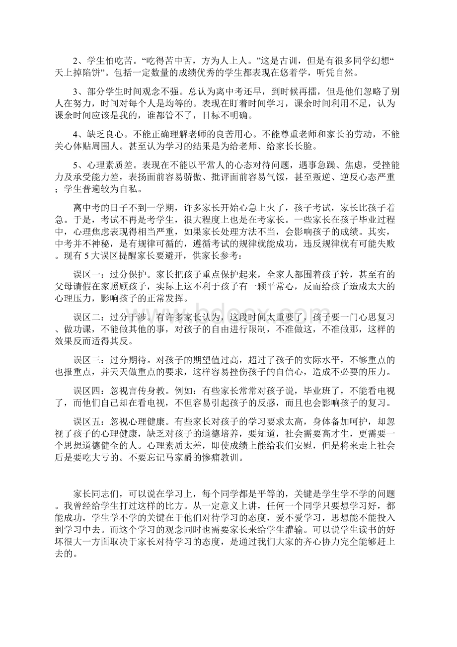 初三家长会发言稿.docx_第2页