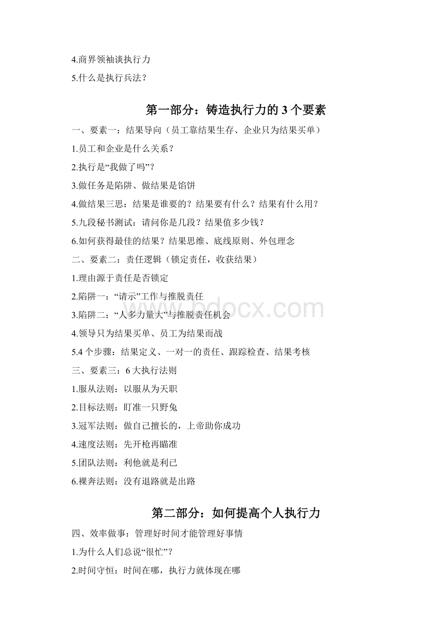 中层管理人员培训内容Word格式文档下载.docx_第2页